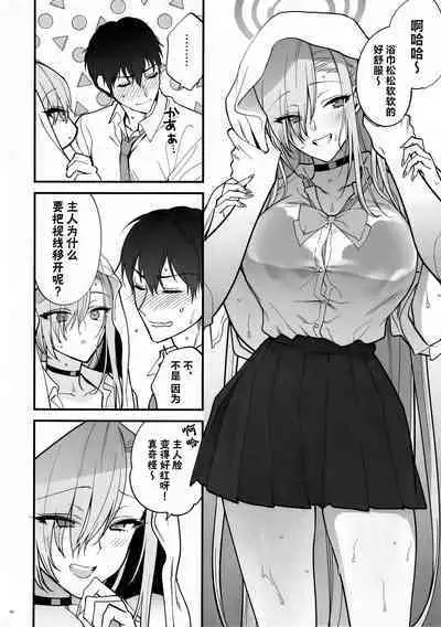 (C102) [SKK (Syoukaki)] Goshujin-sama, Chotto Amayadori Sasete ne? - Teacher, let me get out of the rain for a minute, okay? | 主人大人、让我在这避个雨吧? (Blue Archive) [Chinese]