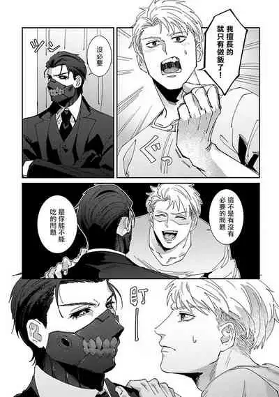 Shinigami wa Korosenai | 死神失格 Ch. 1-5