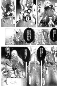 [C.R] Ikusa Otome. Kairaku Ni Nomareiku | 戰乙女、被快感所吞食下去 [Chinese]