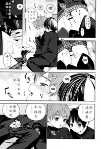 (C91) [S-Size (Shinachiku)] Hatsukoi | 初恋 [Chinese] [汉化]