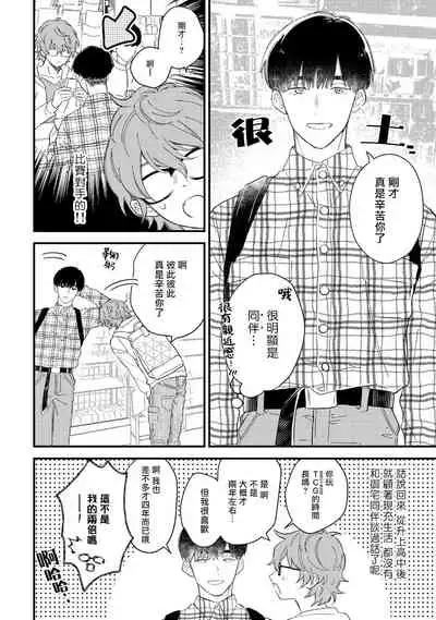 Zutto Kimi no Turn | 一直是你的回合 Ch. 1-3