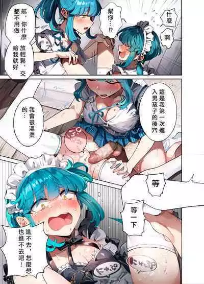 Uchi no Aneki wa Kyokon desu | 我的巨根姐姐