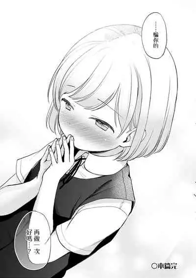 Kokoro ga Yomeru Kare to, Ecchi na Mousou o Suru Kanojo. | 能窺探內心的他、與滿心情色妄想的她。