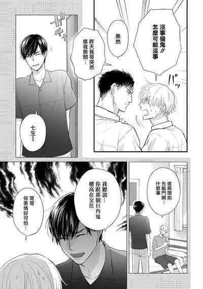 Tabetemo Oishiku Arimasen 2 | 尝起来一点都不好吃 2 Ch. 6-23 番外+加笔+A店特典 + 24