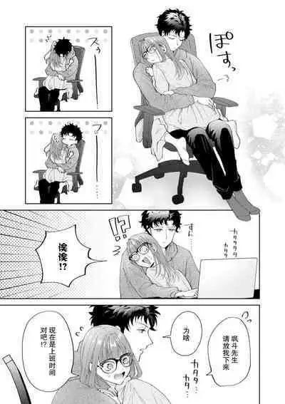 Yuunou Engineer ni wa Ura no Kao ga Aru Watashi o Kaihatsu suru Dekiai Step | 能干程序员隐藏的一面 把我“开发”的溺爱步骤 1-15