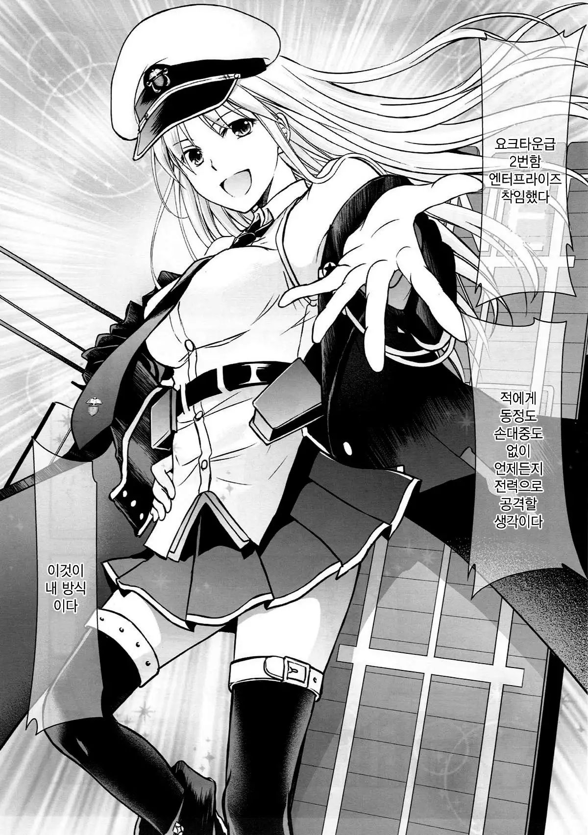 Ore no Enterprise | 나의 엔터프라이즈