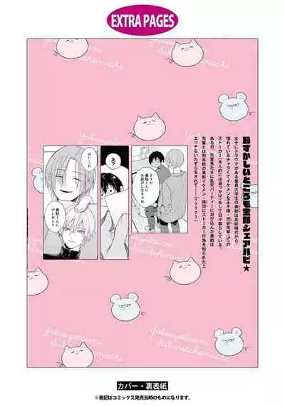 [Utata Hakuto] Yabai Yatsu ni Sukareta Hanashi | 被糟糕的家伙给喜欢上了 Ch. 5 [Chinese] [梨子个人汉化] [Digital]