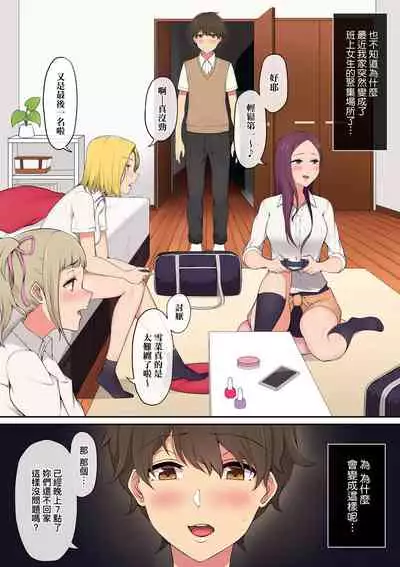 今泉家似乎已經被辣妹們當成玩樂窩給徹底霸佔了A