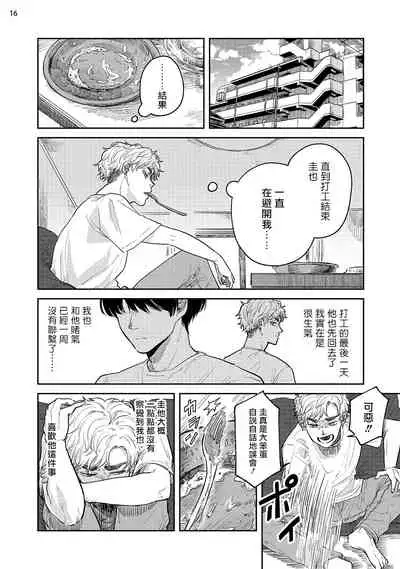 Omae ni Zettai Ienai Koto | 绝对无法对你说的事 1-4