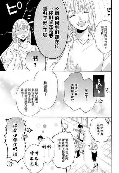 Zettai Aishou 100% Daikirai nano ni Karada ga Yobiau... | 绝对相性100% 明明最讨厌了但身体却很合拍… 1-5 end