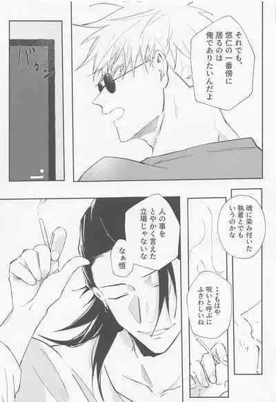 Song for XXX
