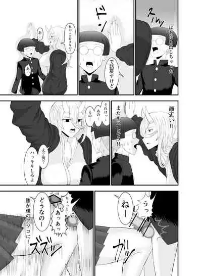 [ねじろう工房]コワい鬼女と週末お泊り会