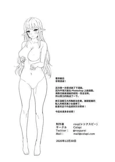 [Colapi (rexp)] Kawaigatte kudasai, Goshujin-sama [Chinese] [靴下汉化组]