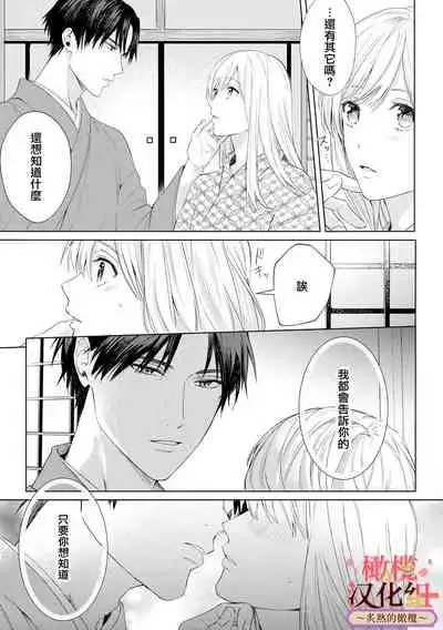 wakadanna sa ma to hatsukoi yobai～shou ka re ta to no atsu i yubisaki ～|少东家和初恋结婚～焦急的人 炙热的指尖