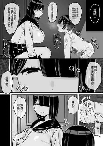 Tottemo Yasashii Oneechan no Ura no Kao