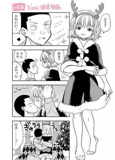 [轍平] 姉弟相姦クリスマスイチャラブ