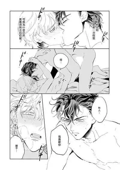 [Uri] Sonna ni Kirei Janakute Ii | 不用那么美丽也可以 Ch. 1-4 [Chinese] [拾荒者汉化组] [Digital]