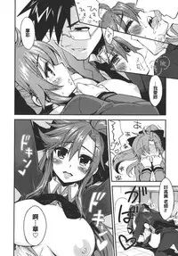 [Kekocha] Datte SUKI Damon (COMIC Megastore 2011-03) [Chinese]