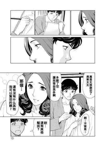 [Takasugi Kou] Hinodesou no Onna-tachi Ch. 1-4 [Chinese] [Digital]