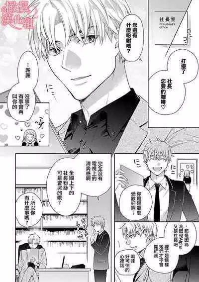 [Yun] Koisuru Mae ni, Amai Hatsujou. ~Shachou to Unmei no Omega~1-9| 恋爱之前、甜蜜发情。~社长与命中注定的Ω~ Vol. 1-9[Chinese] [橄榄汉化组]