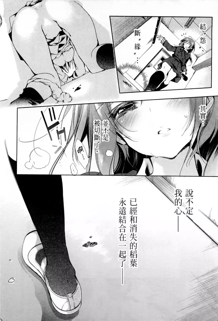 Kamisama no urami bi 1