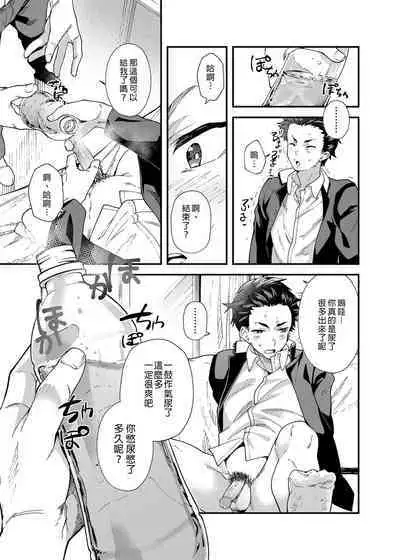 [Eichi Jijou (Takamiya)] Kore de shasei shitara 5 man tte majina ndesu yo ne!? | 用這個並射出來的話就能拿到5萬了對吧!? [Chinese] [Decensored] [Digital]