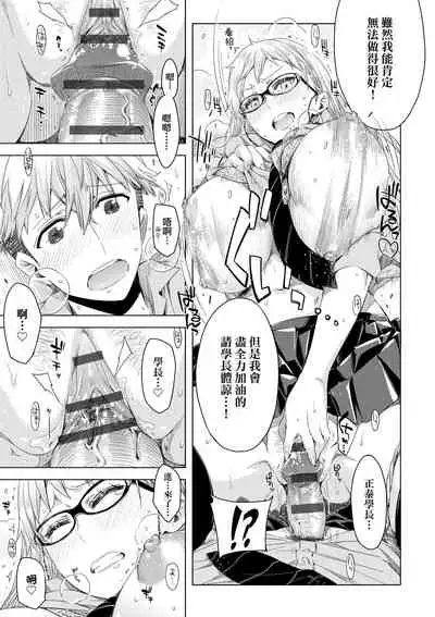 Tomodachi no Mama ja Iya dakara - I don't want to be friends | 不希望永遠只是朋友關係