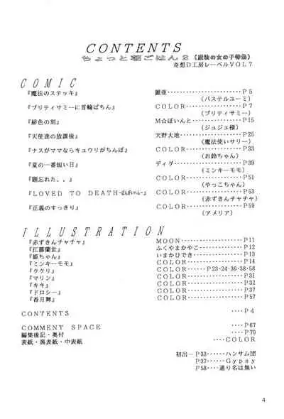 (C47) [Kisou D Koubou (Various)] Chotto Asagohan 2 (Various)