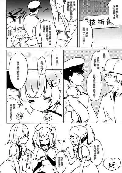 Shikikan, Dakko | 指揮官抱抱