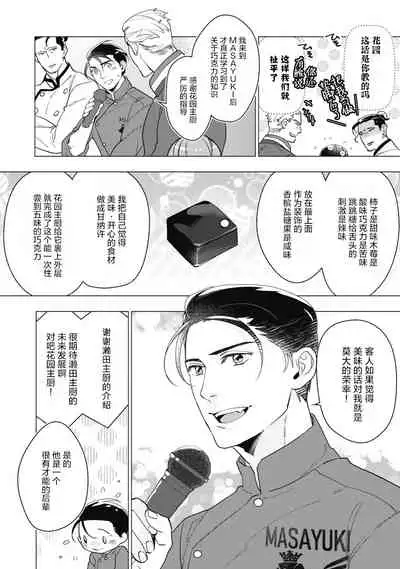 [Yan] Bitter Porn Chocolatier | 可可涩苦却入人心 Ch. 1-5 + 最终话+番外 [Chinese] [马栏山汉化组x冒险者公会] [Digital]