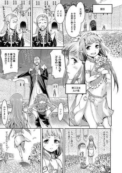 [U3DASH編集部 (H9)] エルフ姫の珍道中はじめました [DL版]