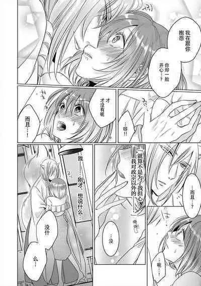 [Hoshino Minami] dekiru made, suru?~ Nikushoku etchi wa kedamono danshi to ~ | 做到筋疲力尽？~与兽类的肉食爱爱！ 2-6 [Chinese] [莉赛特汉化组]