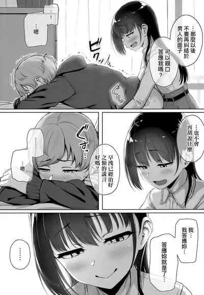 [Aoi Tiduru] Ijiwaru Connect | 壞心眼的肉體接觸 [Chinese]