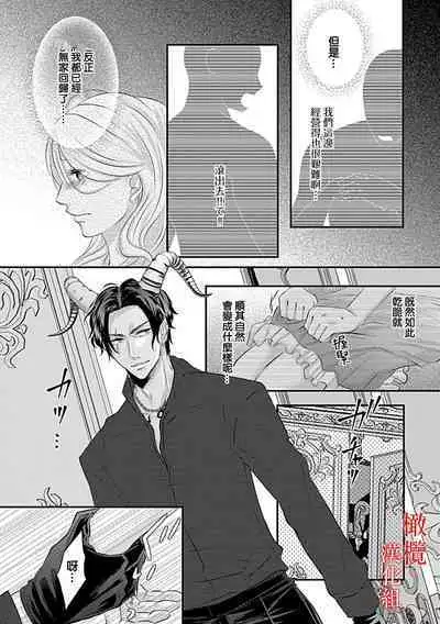 [＠R]Maō no hanayome ~ ore no ko o harame ~ ​01 | 魔王的新娘～孕育我的孩子吧～01[中文] [橄榄汉化组]