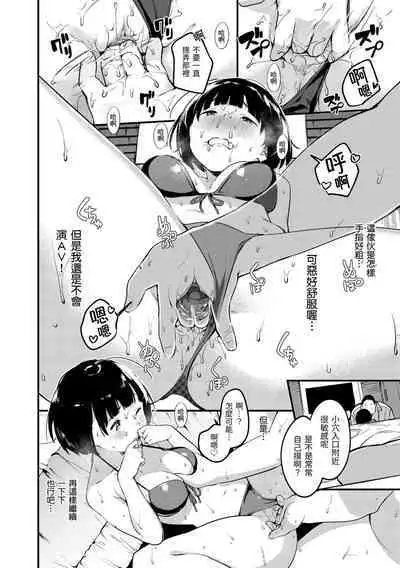 Haru to Ao