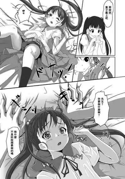 Sensei! Tokubetsu Jisshuu Shimasho!
