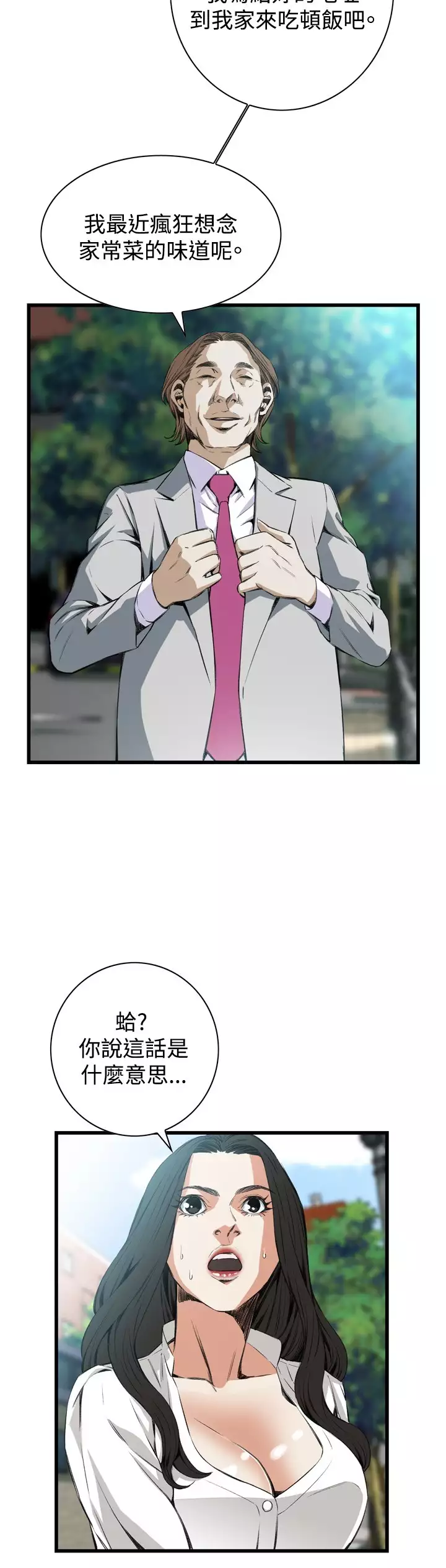 Take a Peek 偷窥 Ch.39~57 中文