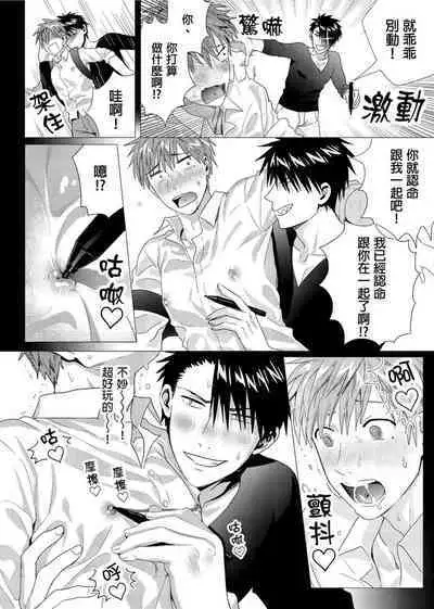 Kane mo Karada mo Shaburi Tsukuse | 錢跟身體我都要 Ch. 1-9