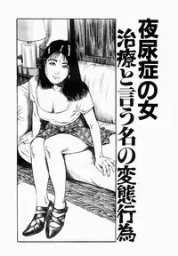 [Tomita Shigeru] Hitozuma Furin Zecchou