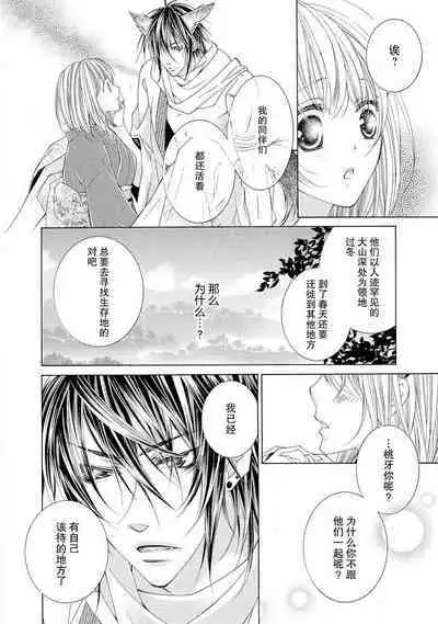 ama ga mi ōkami to yūwaku no yoru | 甜蜜轻咬的狼与诱惑之夜