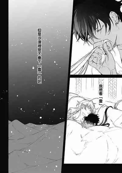 Sahara no Koufuku Mono | 撒哈拉的幸福者 Ch. 1-4