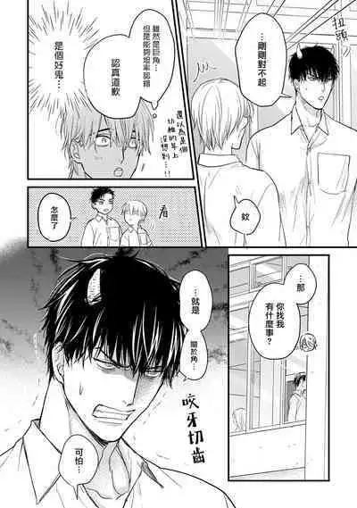 Tabetemo Oishiku Arimasen 2 | 尝起来一点都不好吃 2 Ch. 6-23 番外+加笔+A店特典 + 24