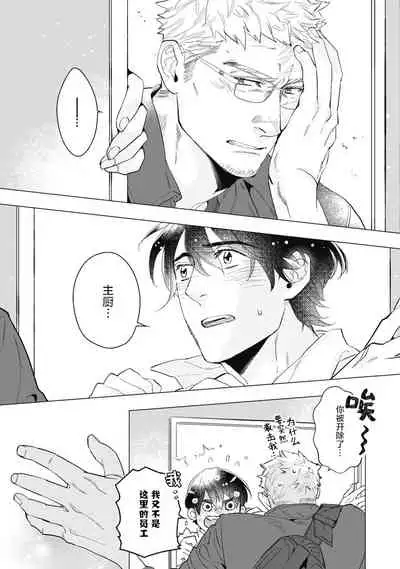 Bitter Porn Chocolatier | 可可涩苦却入人心 Ch. 1-5 + 最终话