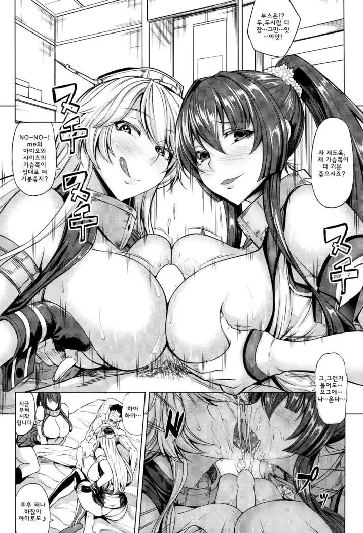 Tobikkiri no Senkan VS Senkan | 특출난 전함 VS 전함