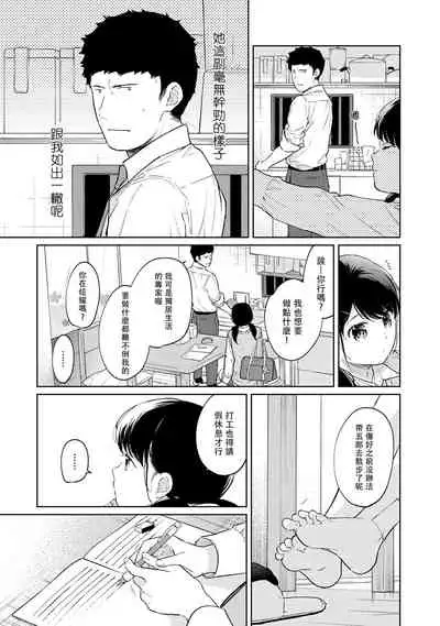 1LDK+JK Ikinari Doukyo? Micchaku!? Hatsu Ecchi!!? | 1LDK+JK 突然間展開同居？ 極度貼近！？初體驗！？ Ch. 18-35