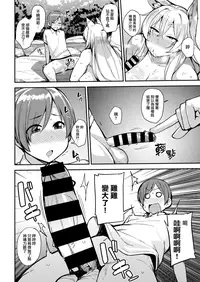 [Nanao Yukiji] Kami Summer na Natsuyasumi | 神明的暑假 (COMIC X-EROS #70) [Chinese] [就變態翻譯組一人樣 x 我尻故我在個人漢化#31] [Digital]