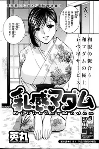 Hidemaru Nyuukan Madam Special (Incomplete)(Japanese) (Missing: Chapters: 2,3,4,and 5)