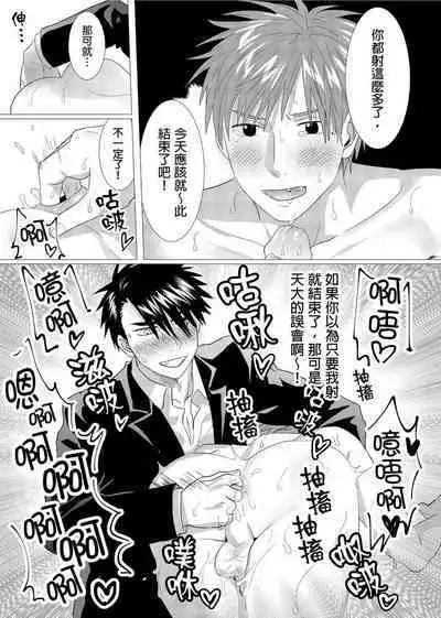 Kane mo Karada mo Shaburi Tsukuse | 錢跟身體我都要 Ch. 1-9