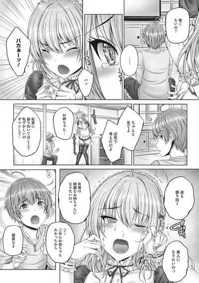 これから姉弟でいいことしよっ