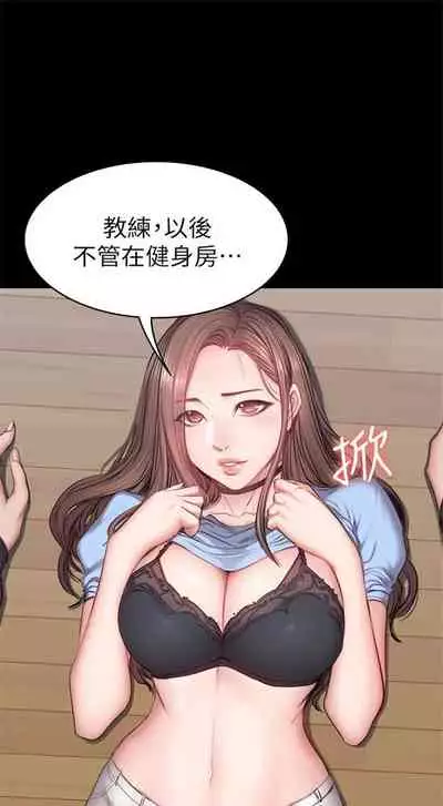 [週三] [G.HO & 高孫志] 健身教練 1-51 官方中文（連載中）